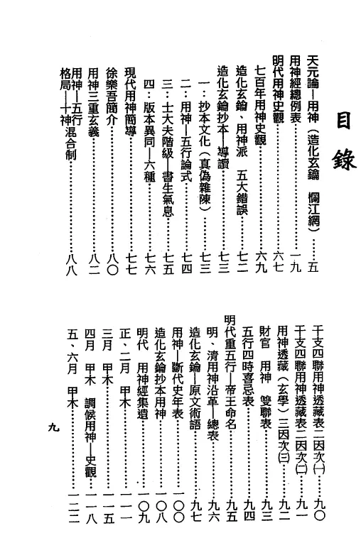 梁湘润：用神经史观（行卯版） 八字命理 第2张