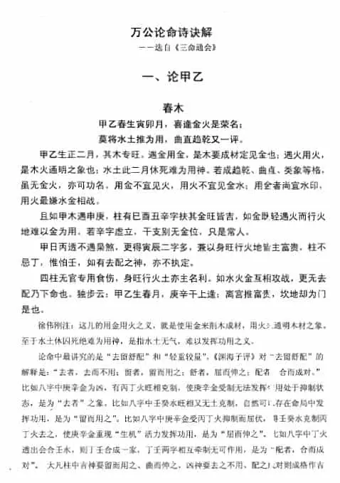 徐伟刚：万公论命诗诀解 86页 八字命理 第3张