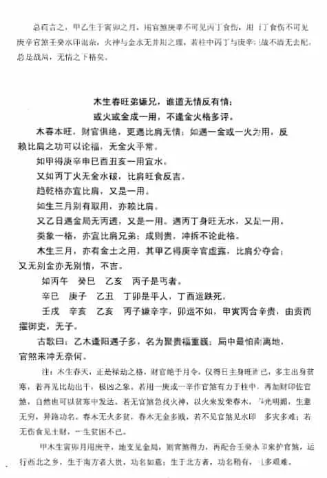 徐伟刚：万公论命诗诀解 86页 八字命理 第5张