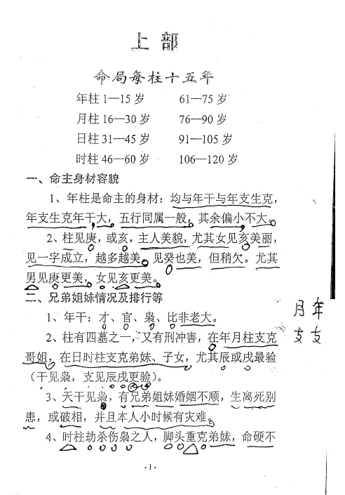 江湖秘本 神仙算命法 114页 都是实用秘诀 八字命理 第2张