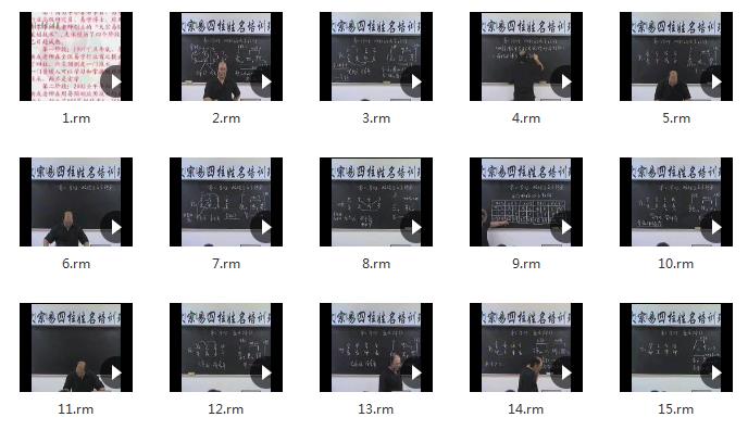 李洪成四柱姓名学中级班15集 八字命理 第1张