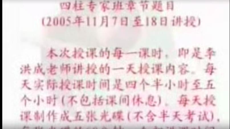 李洪成-05年11月专家四柱50集 八字命理 第5张