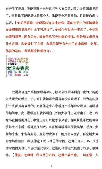 盲派无价秘籍 民间命理三大法宝！ 八字命理 第3张