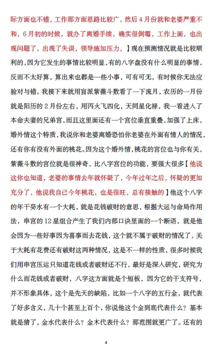 盲派无价秘籍 民间命理三大法宝！ 八字命理 第4张