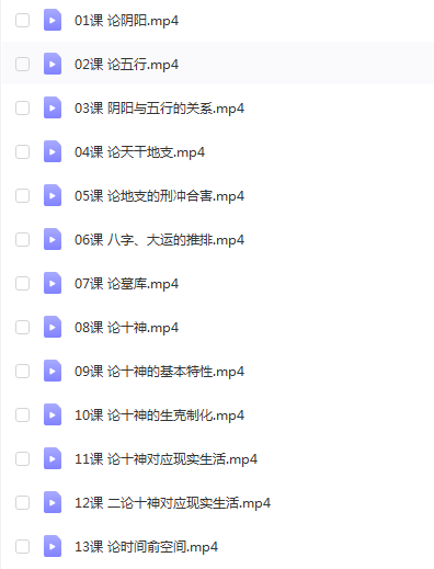 吕菁赓八字命理视频教程教学37集+文字资料41篇 八字命理 第2张