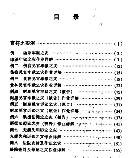 司萤居士：八字泄天机 上中下（简体） 电子书 八字命理 第2张