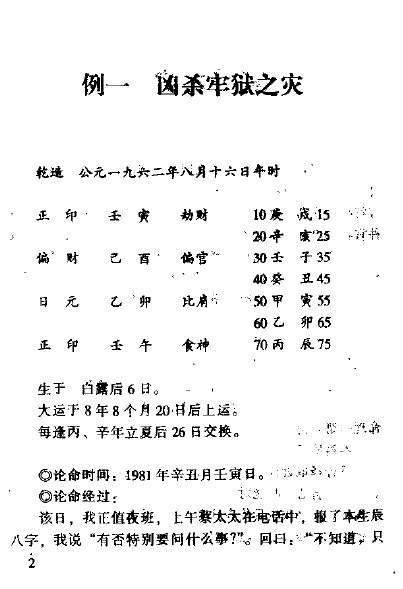 司萤居士：八字泄天机 上中下（简体） 电子书 八字命理 第3张