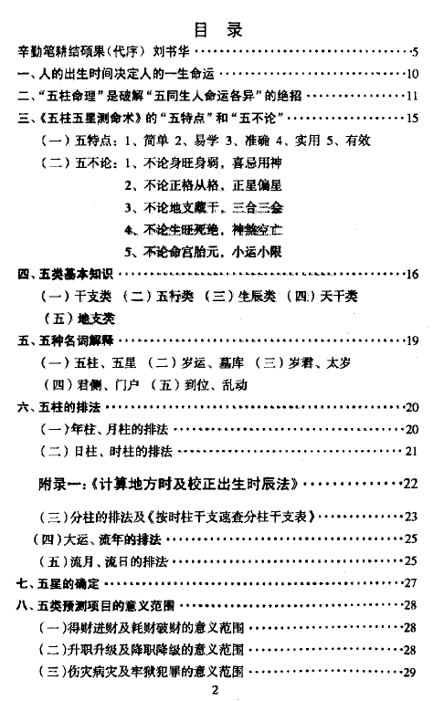 陈列：陈氏简易预测术大全 八字命理 第2张