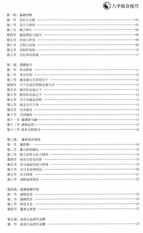 陈朝阳《八字组合技巧》134页 八字命理 第2张