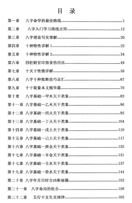 陈炳森《八字命理秘籍》上下两册 310页+318页 八字命理 第2张