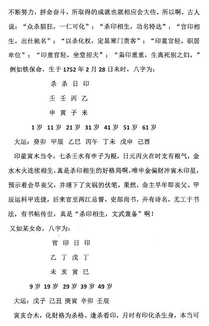 陈炳森《八字命理秘籍》上下两册 310页+318页 八字命理 第8张