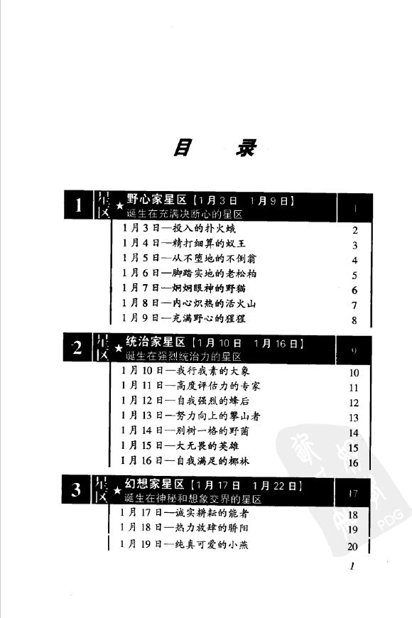 李居明《命运之王》 八字命理 第2张