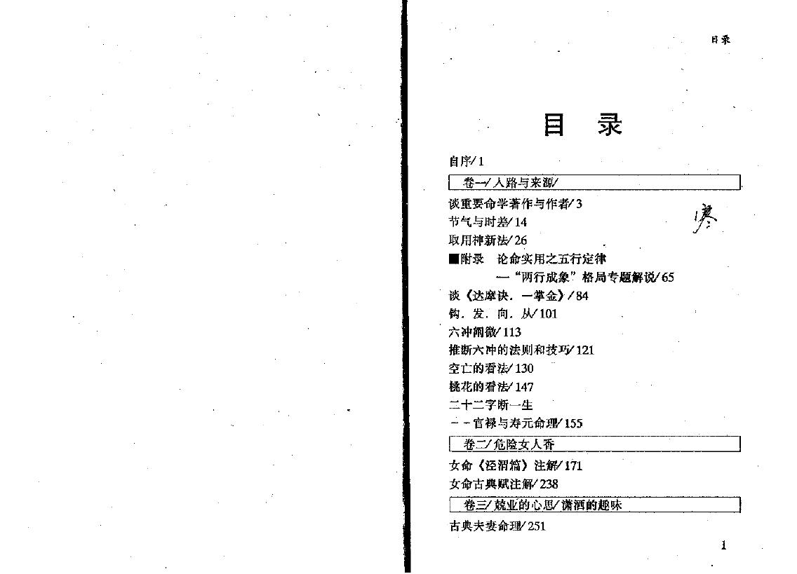 钟义明《命理难题解题》(简体) 八字命理 第2张