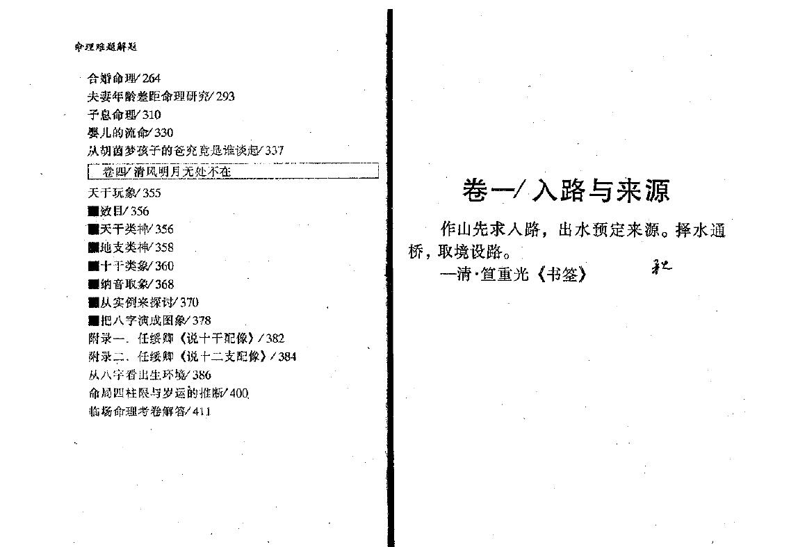 钟义明《命理难题解题》(简体) 八字命理 第3张