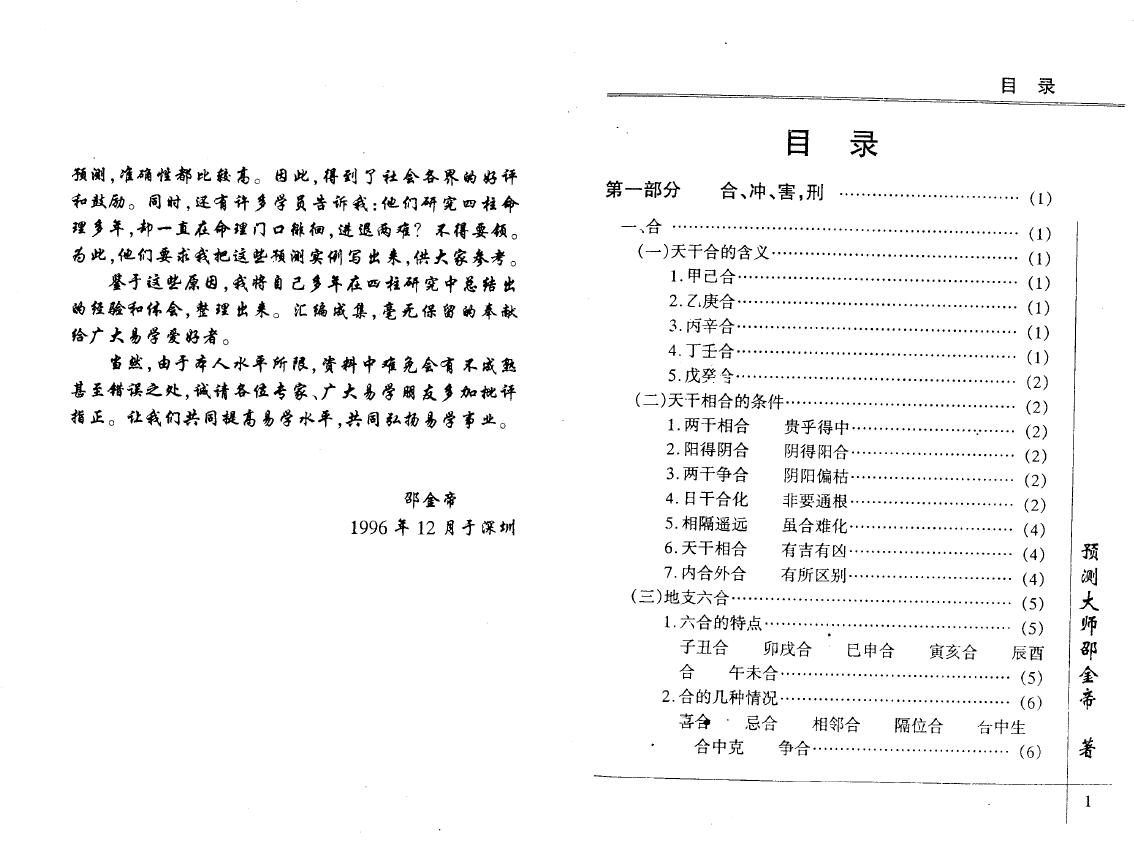 邵金帝《四柱应用实例集》 八字命理 第2张