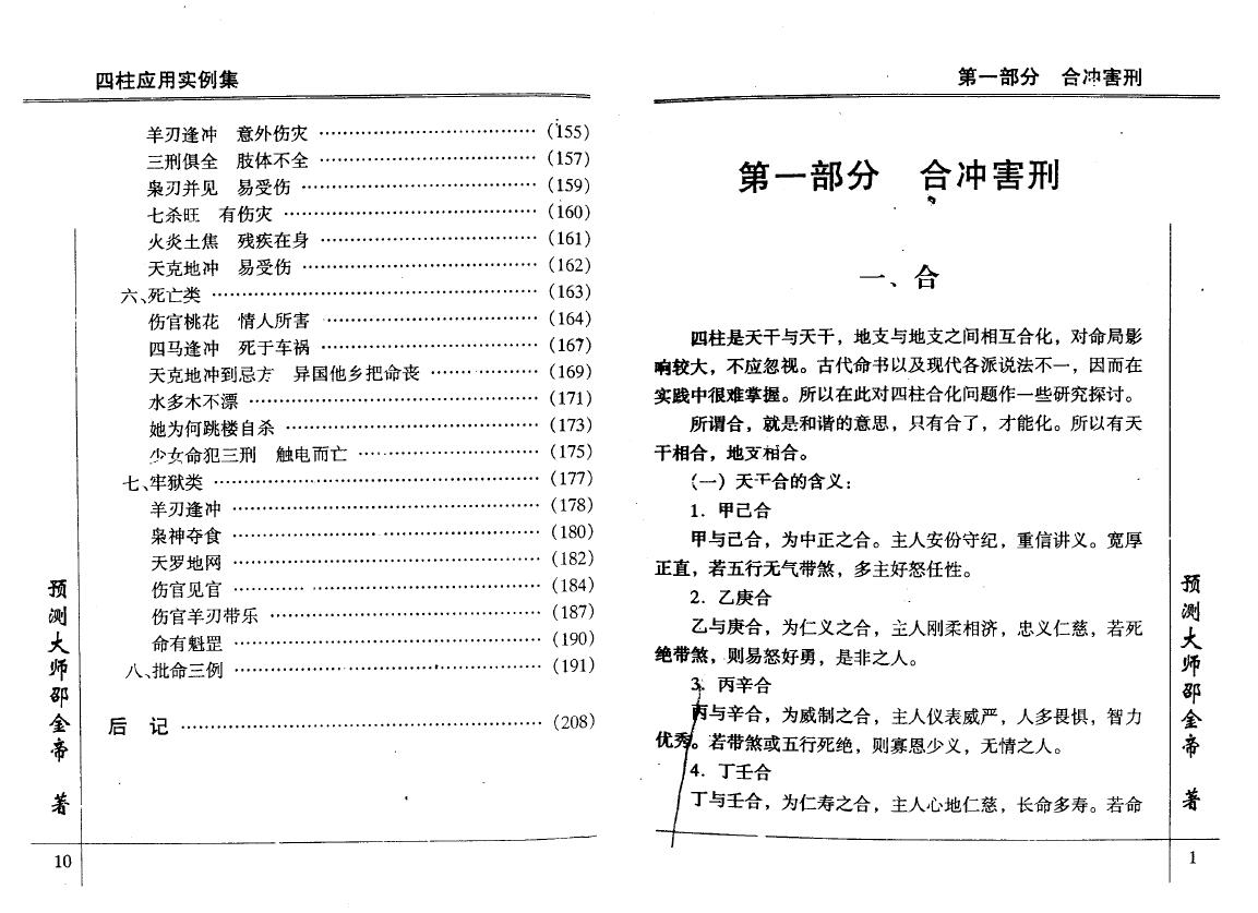 邵金帝《四柱应用实例集》 八字命理 第4张