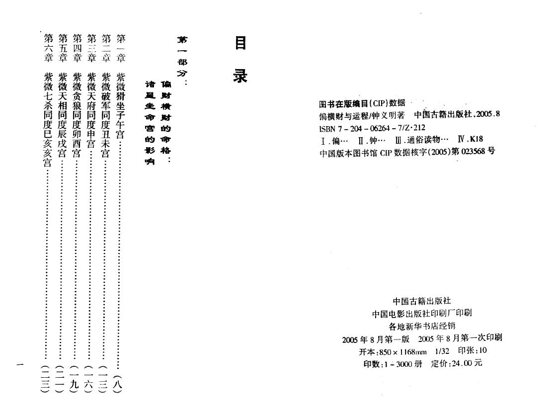 钟义明《偏横财与运程》 八字命理 第2张