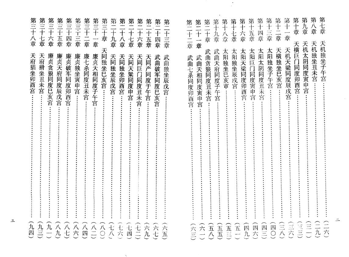 钟义明《偏横财与运程》 八字命理 第3张