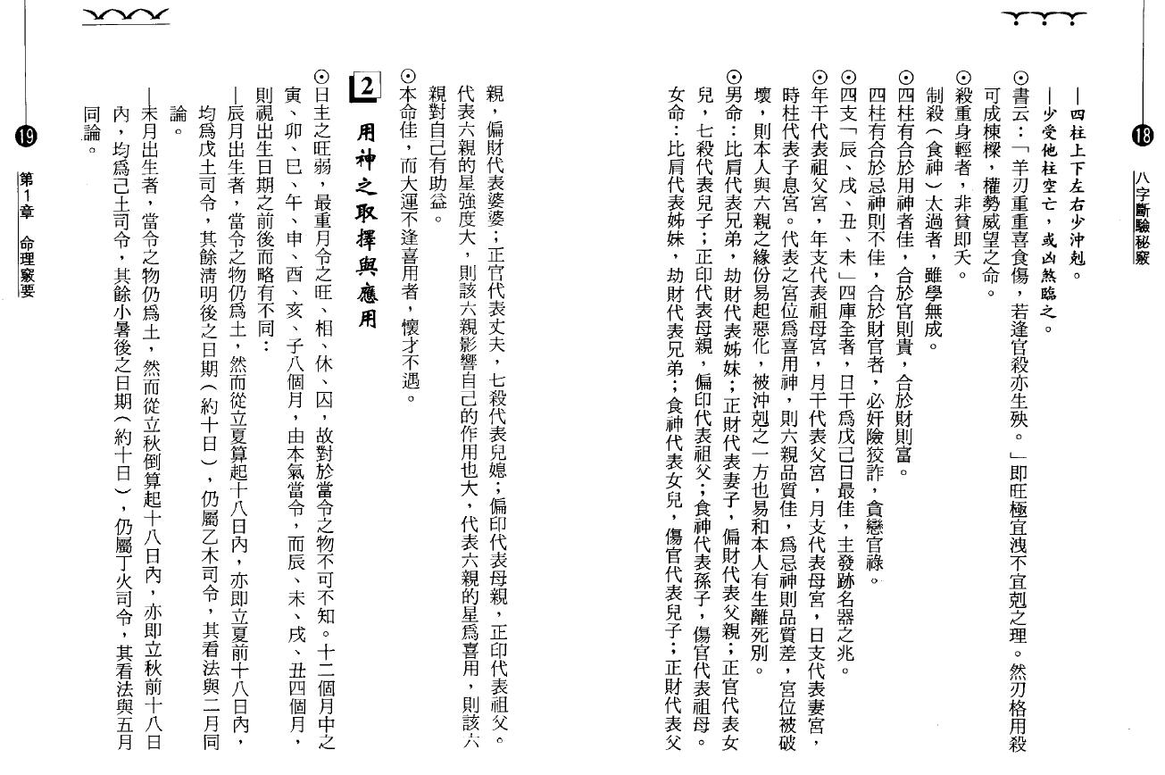 钟茂基《八字断验秘窍》 八字命理 第5张