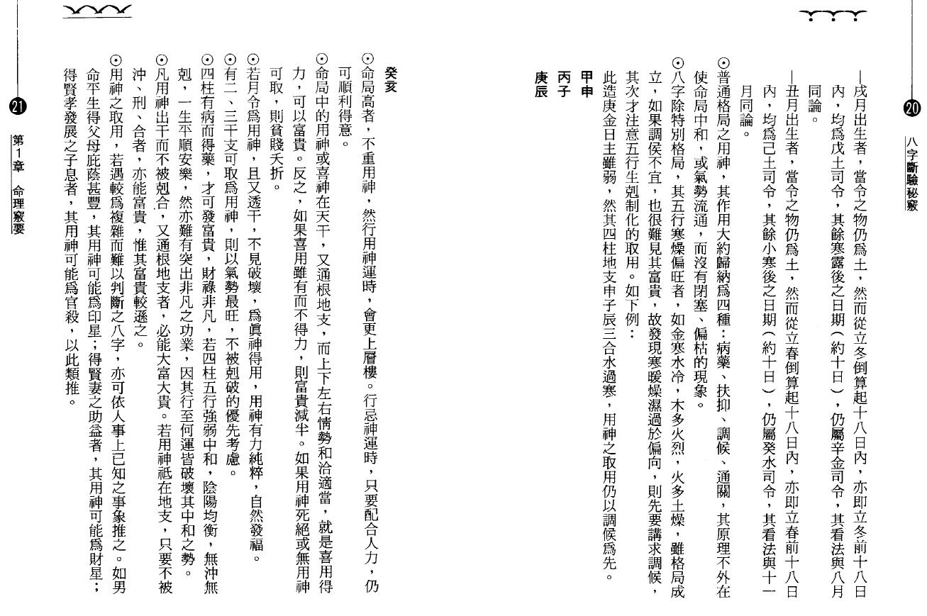 钟茂基《八字断验秘窍》 八字命理 第6张