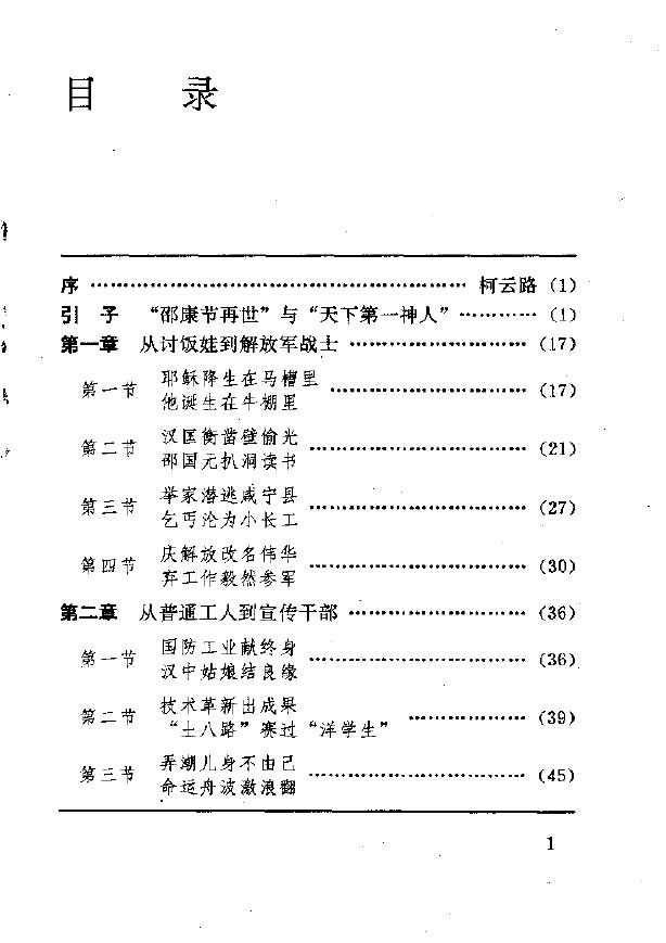 邵伟华《未知之门》邵伟华与周易预测索秘 八字命理 第1张