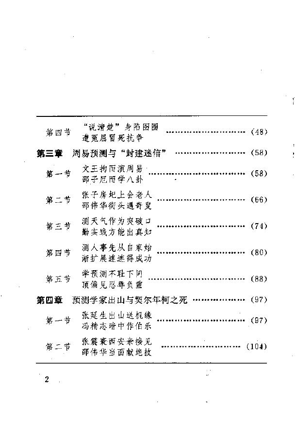 邵伟华《未知之门》邵伟华与周易预测索秘 八字命理 第2张