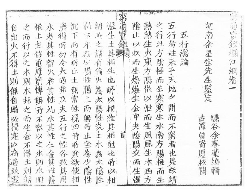 余春台《穷通宝鉴 拦江网》 八字命理 第2张