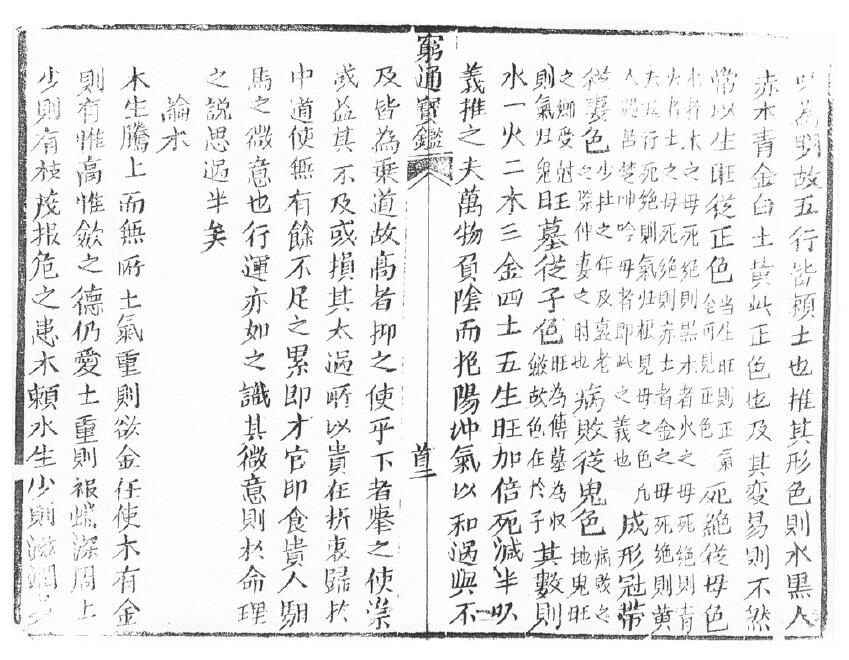 余春台《穷通宝鉴 拦江网》 八字命理 第3张