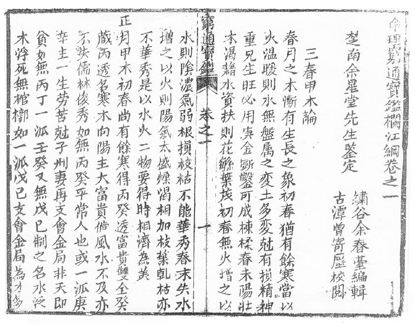 余春台《穷通宝鉴 拦江网》 八字命理 第5张