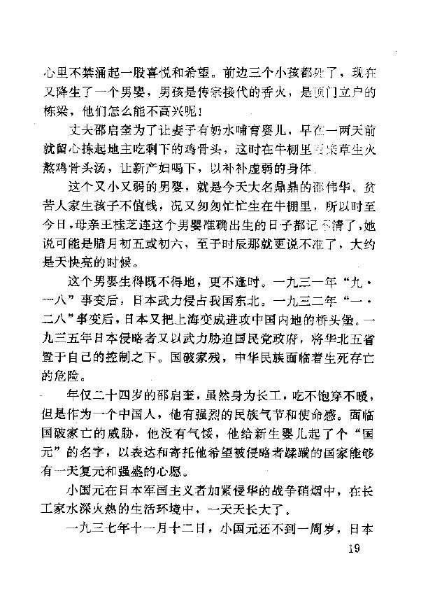 邵伟华《未知之门》邵伟华与周易预测索秘 八字命理 第5张