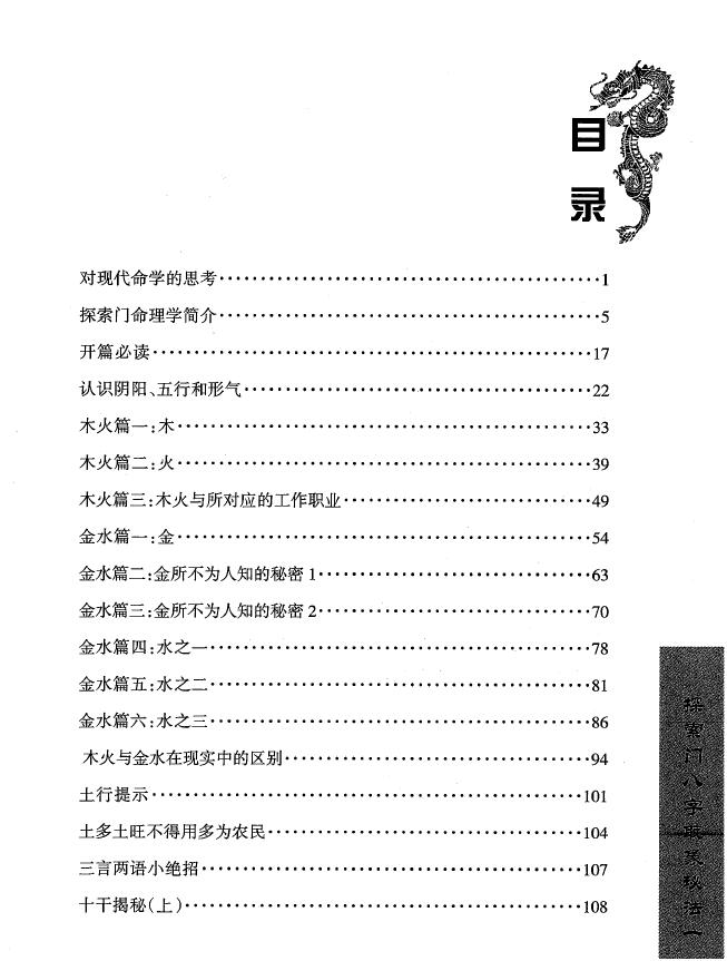 王庆 探索门命理学系列三：《探索门八字取象秘法一》 八字命理 第2张