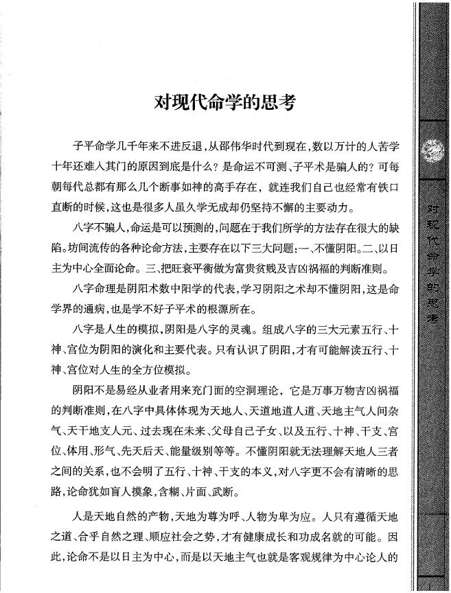 王庆 探索门命理学系列三：《探索门八字取象秘法一》 八字命理 第4张