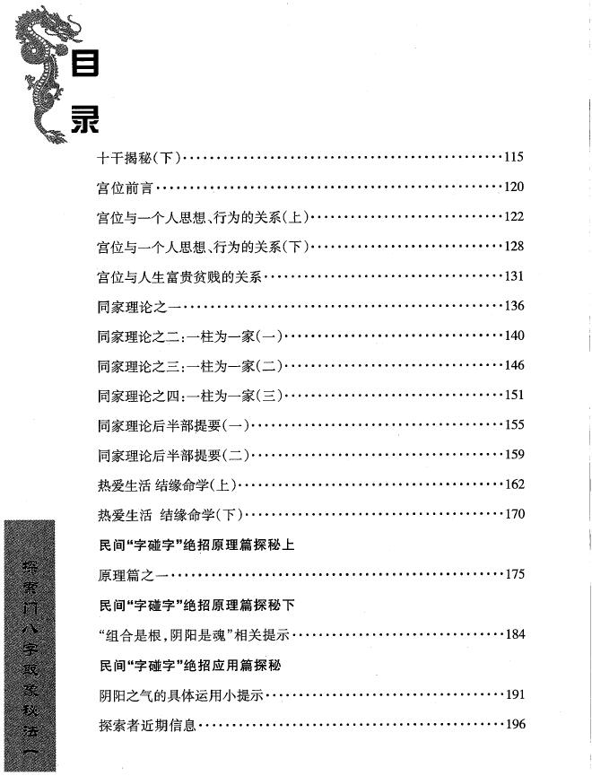 王庆 探索门命理学系列三：《探索门八字取象秘法一》 八字命理 第3张