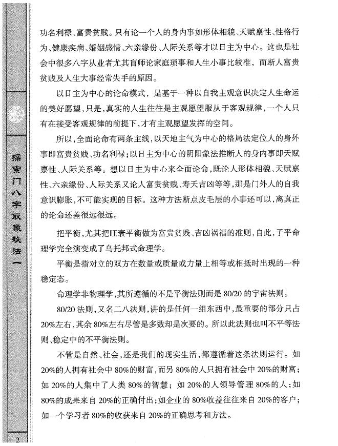 王庆 探索门命理学系列三：《探索门八字取象秘法一》 八字命理 第5张