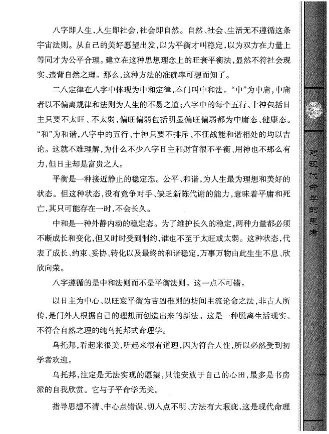 王庆 探索门命理学系列三：《探索门八字取象秘法一》 八字命理 第6张