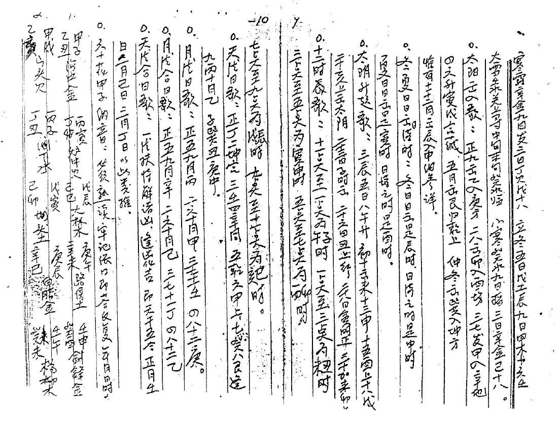 苏国圣《盲派四柱函授资料手稿》(手抄版) 八字命理 第6张