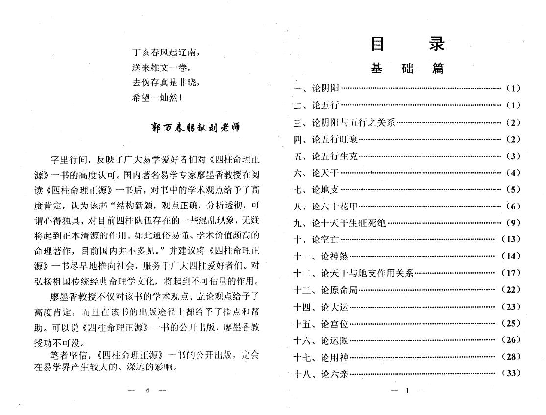 刘文元《四柱独门铁口直断》 八字命理 第2张