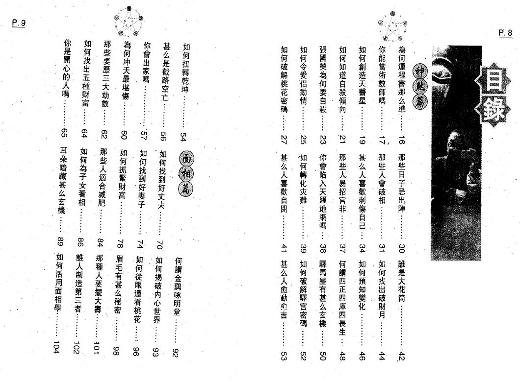 李居明《教算命》293页 八字命理 第2张