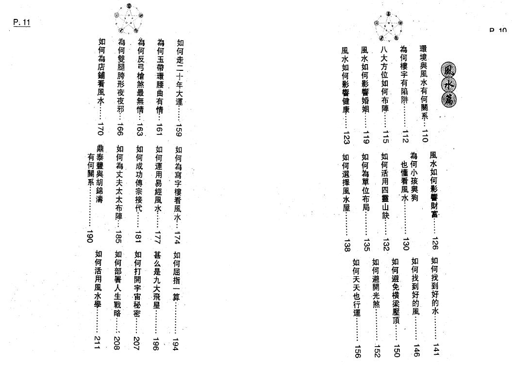 李居明《教算命》293页 八字命理 第3张