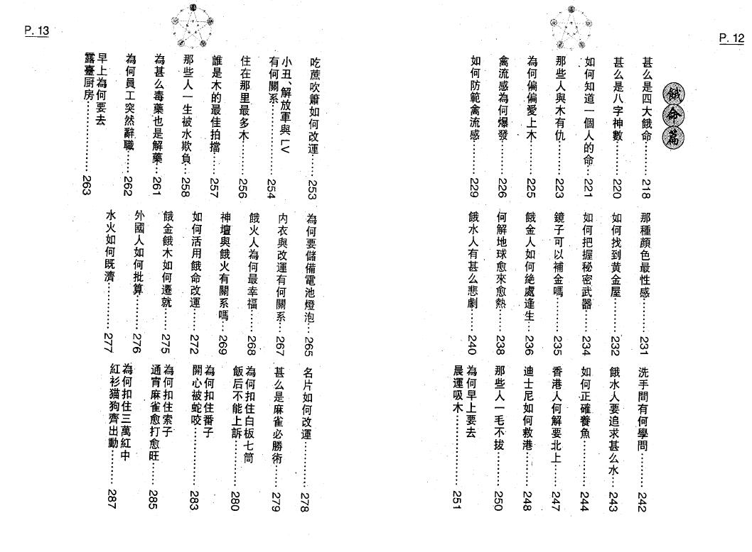 李居明《教算命》293页 八字命理 第4张