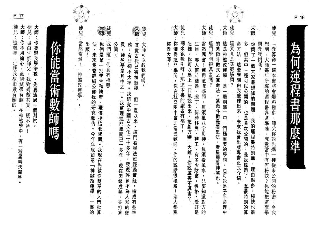 李居明《教算命》293页 八字命理 第5张