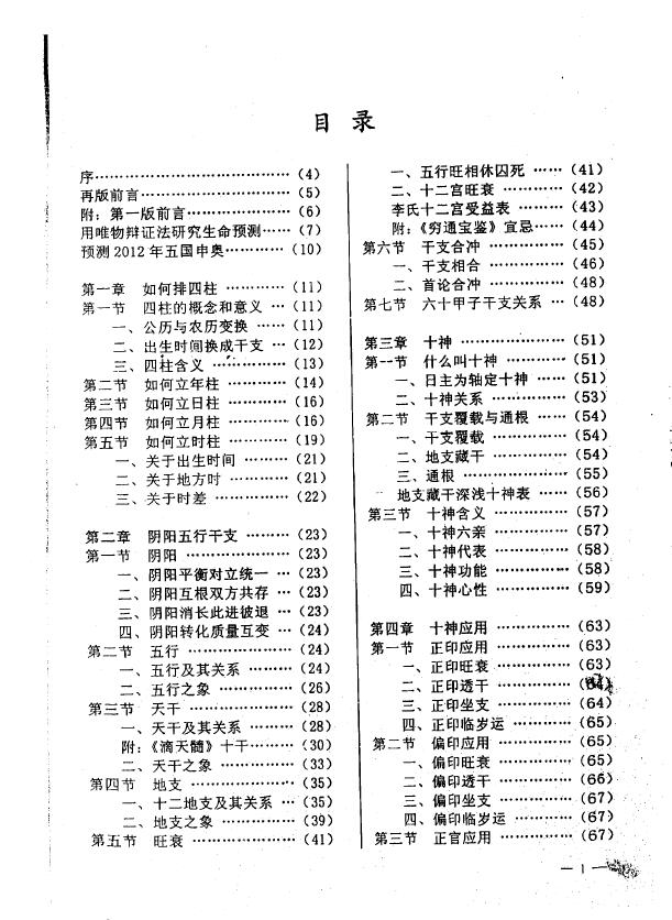 李洪成《四柱预测技术入门》 八字命理 第2张