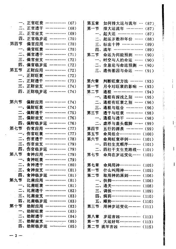 李洪成《四柱预测技术入门》 八字命理 第3张