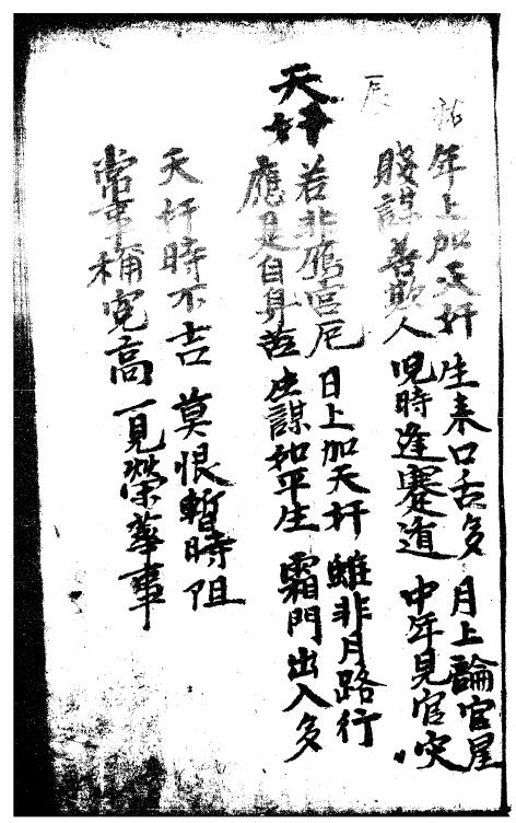 《四柱吉凶法》抄本 八字命理 第6张