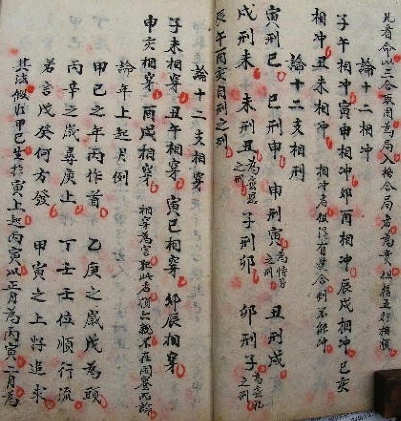 命理古籍《八字批命要法口诀》（古本） 八字命理 第3张