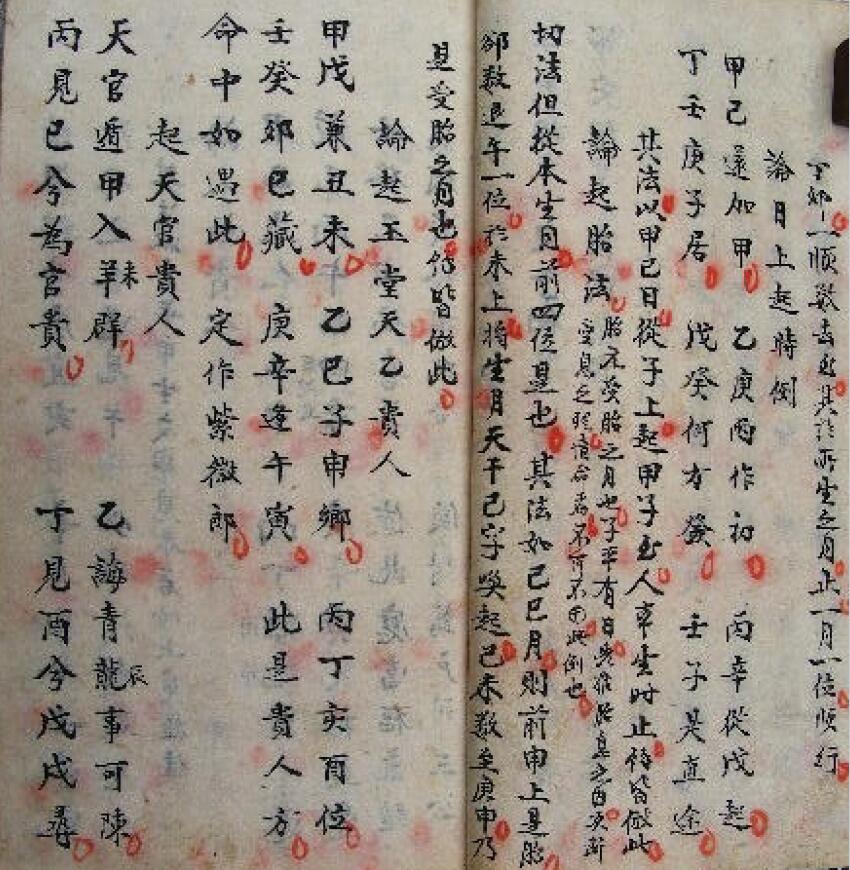 命理古籍《八字批命要法口诀》（古本） 八字命理 第4张