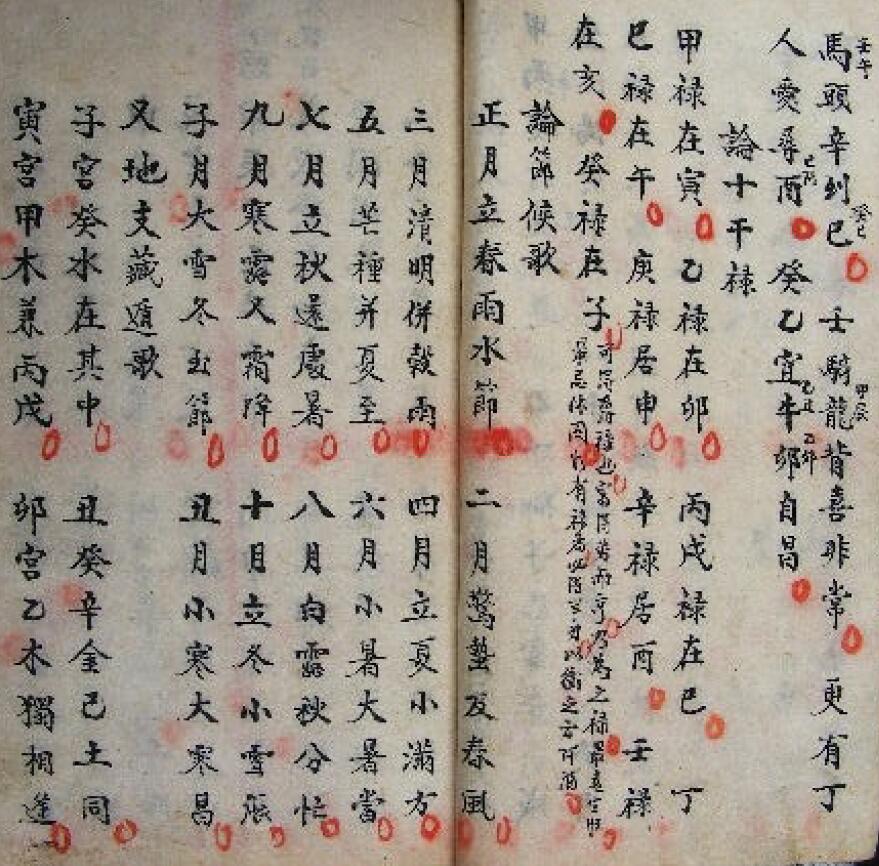 命理古籍《八字批命要法口诀》（古本） 八字命理 第6张