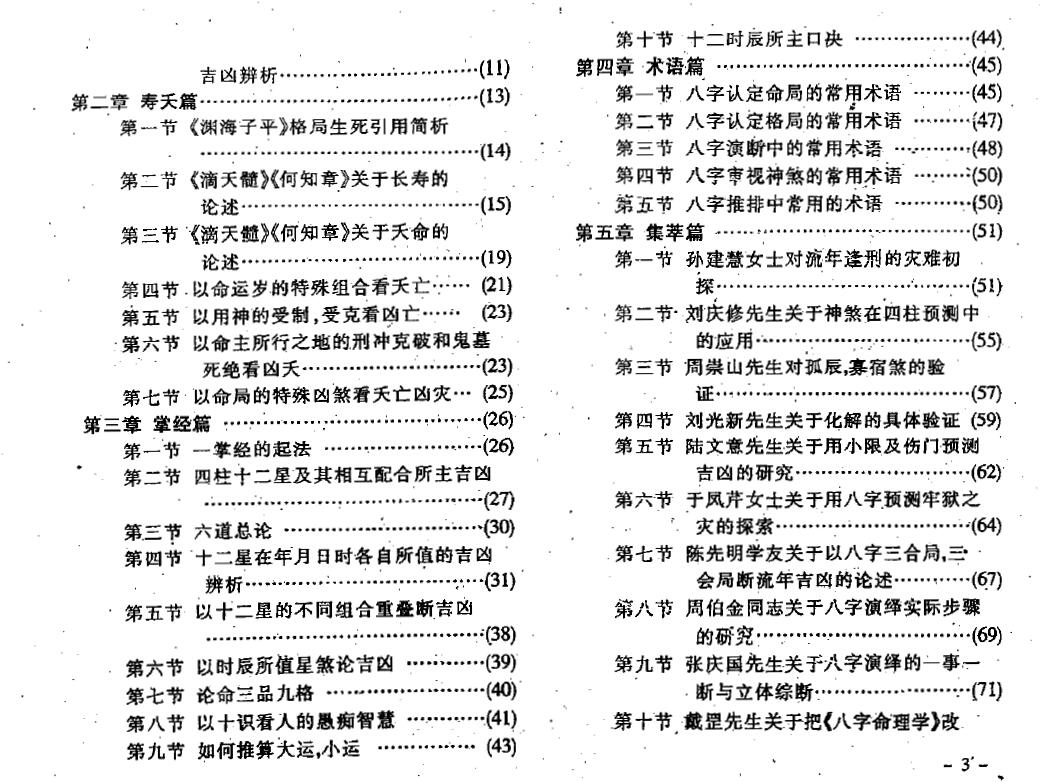 王吉厚《八字索秘-命理诠释高修班教材》 八字命理 第3张