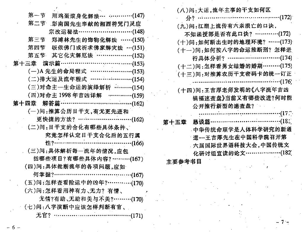 王吉厚《八字索秘-命理诠释高修班教材》 八字命理 第4张