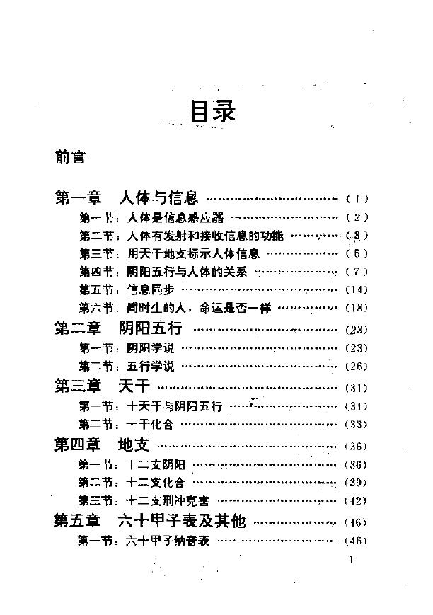 邵伟华《四柱预测学》 八字命理 第1张